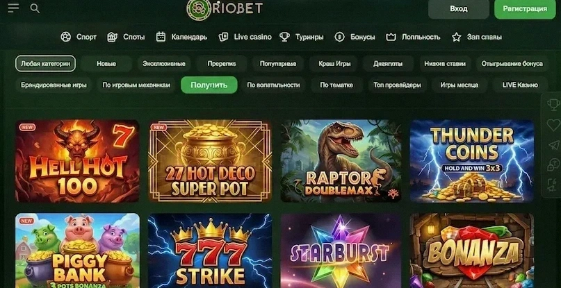 Как играть в Riobet Casino на официальном сайте